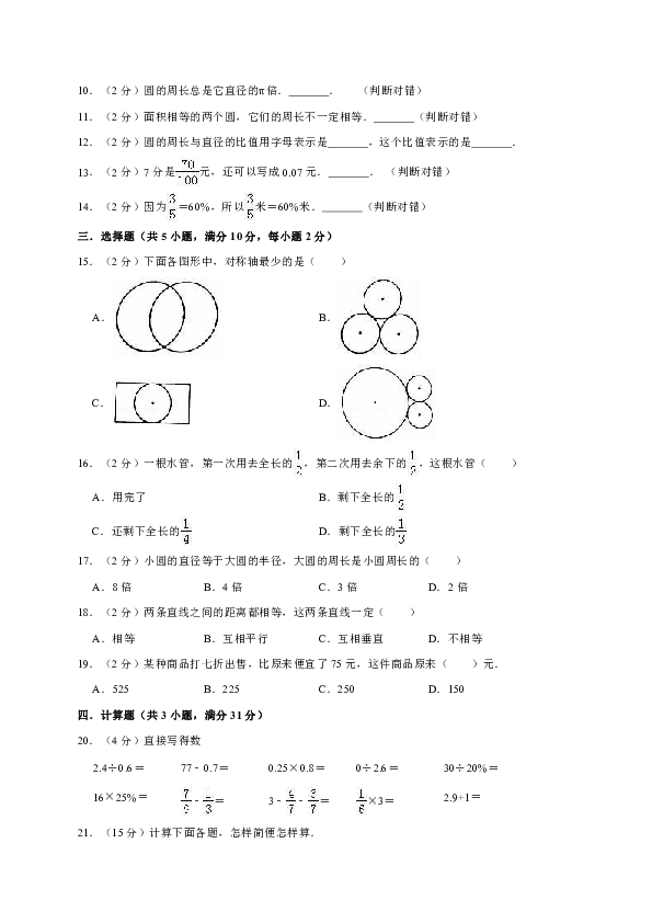 2019-2020学年北师大版小学六年级（上）期中数学试卷3（有答案）