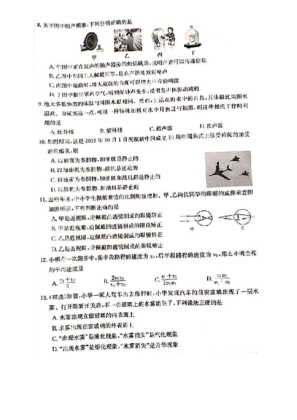河南省永城市2019-2020年度期末考试八年级物理上期末试题（图片版 有答案）