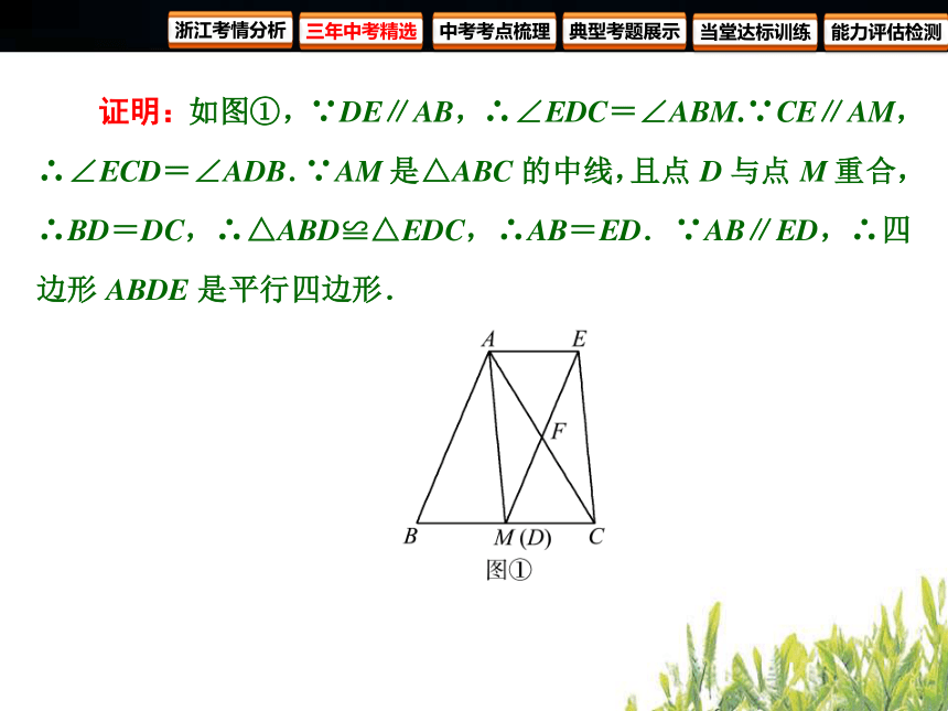 2018年浙江中考数学复习四边形 第16课时 多边形与平行四边形（81张PPT）