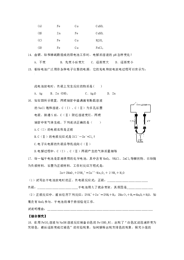 高中 化学 苏教版 必修二 专题2 化学反应与能量转化 第三单元 化学能