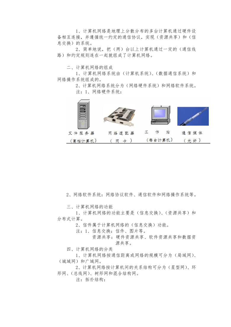 冀教版 初中一年级 信息技术 4.计算机互联网络 教学设计