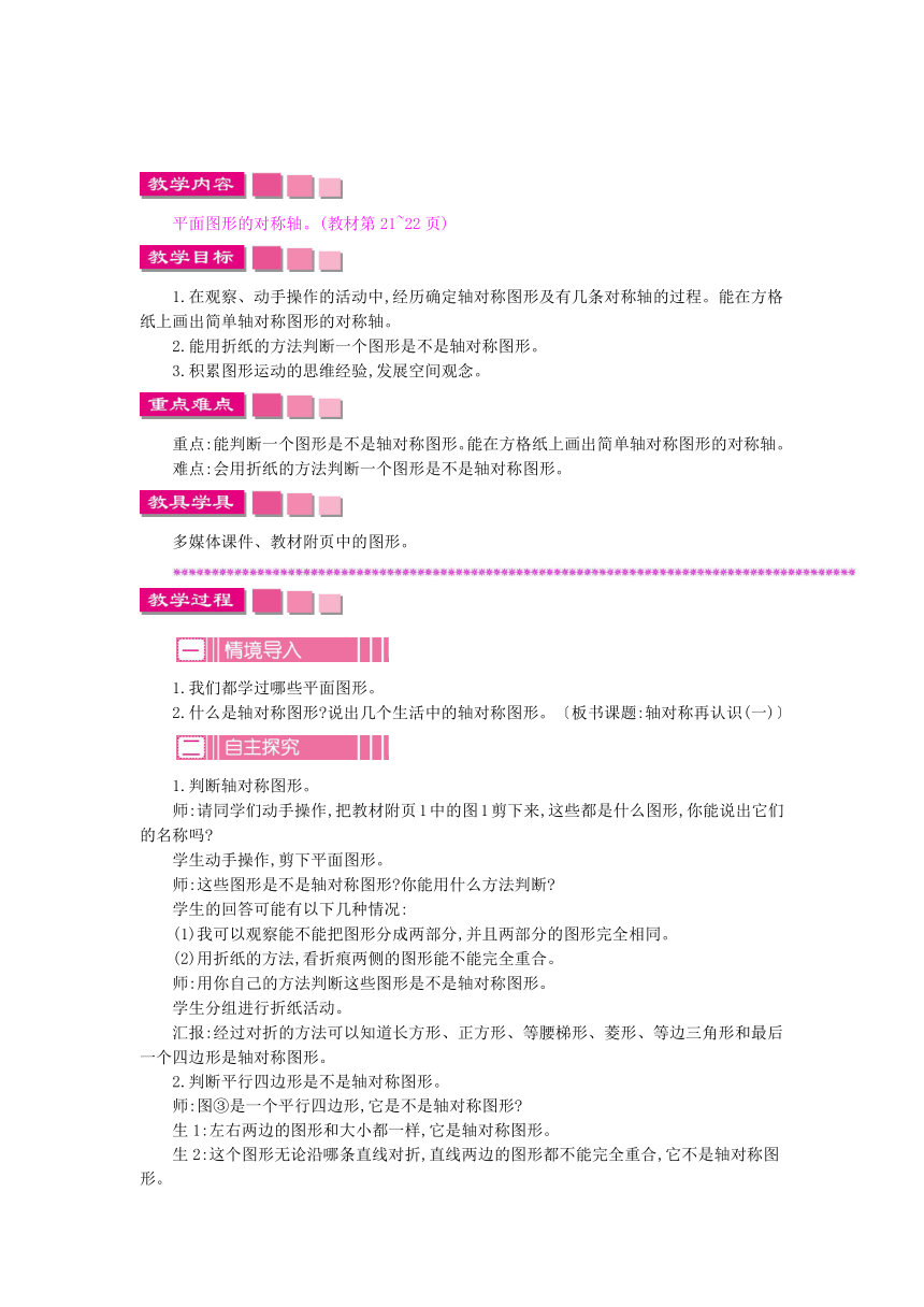 数学五年级上北师大版2轴对称和平移教学设计教学反思作业题答案