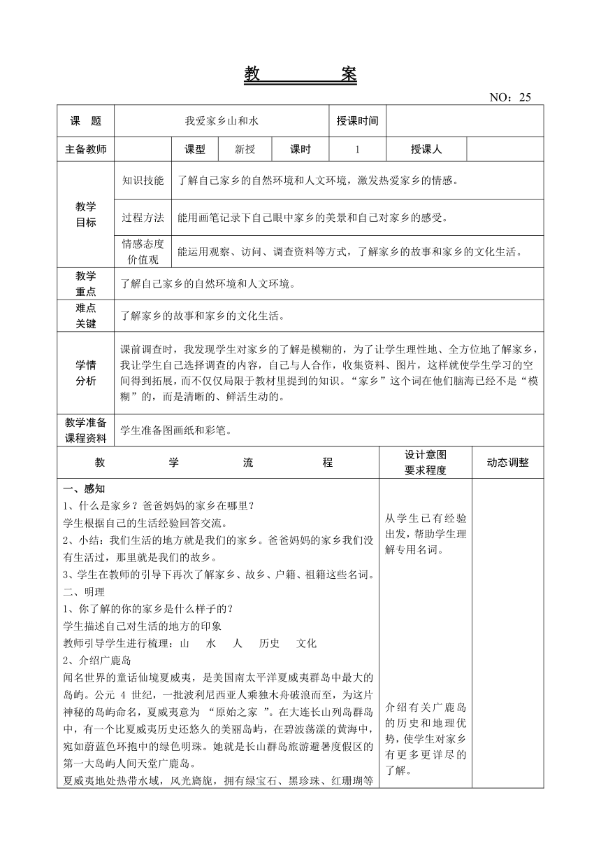 第13课我爱家乡山和水教案表格式