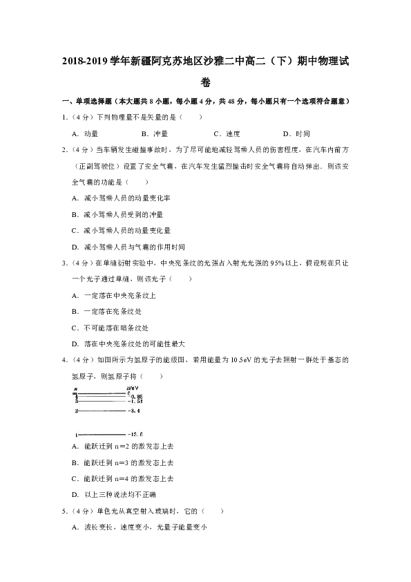 2018-2019学年新疆阿克苏地区沙雅二中高二（下）期中物理试卷word版含解析