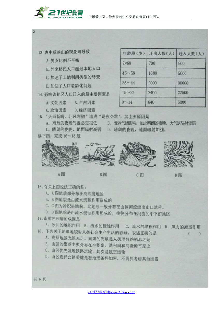 河北省深州市中学2017-2018高一下学期期末考试地理试题扫描版含答案