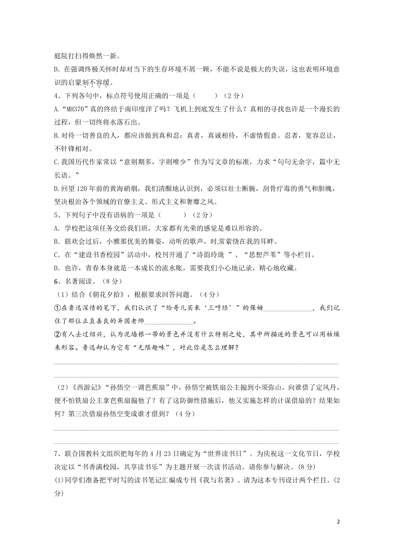 江苏省盐城市建湖县颜单中学2020—2021学年七年级上学期期末检测语文试题（Word版含答案）