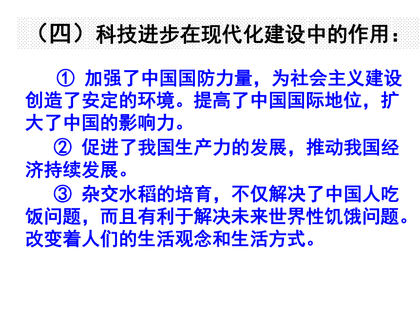 2015年高二人教版历史必修三 第7单元 现代中国的科技、教育与文学艺术单元复习课件（共53张PPT）