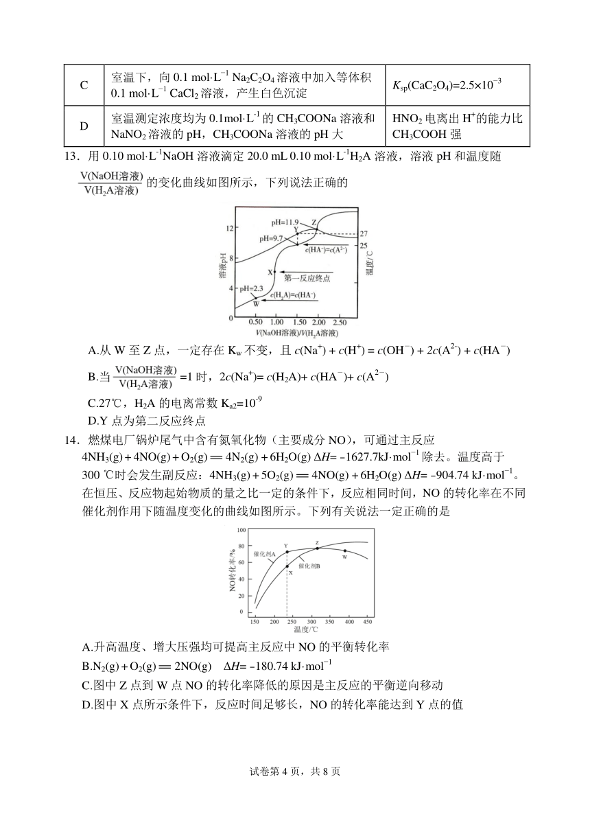 江苏省苏州市八校联盟2022届高三上学期第一次适应性检测化学试题（PDF版含答案）