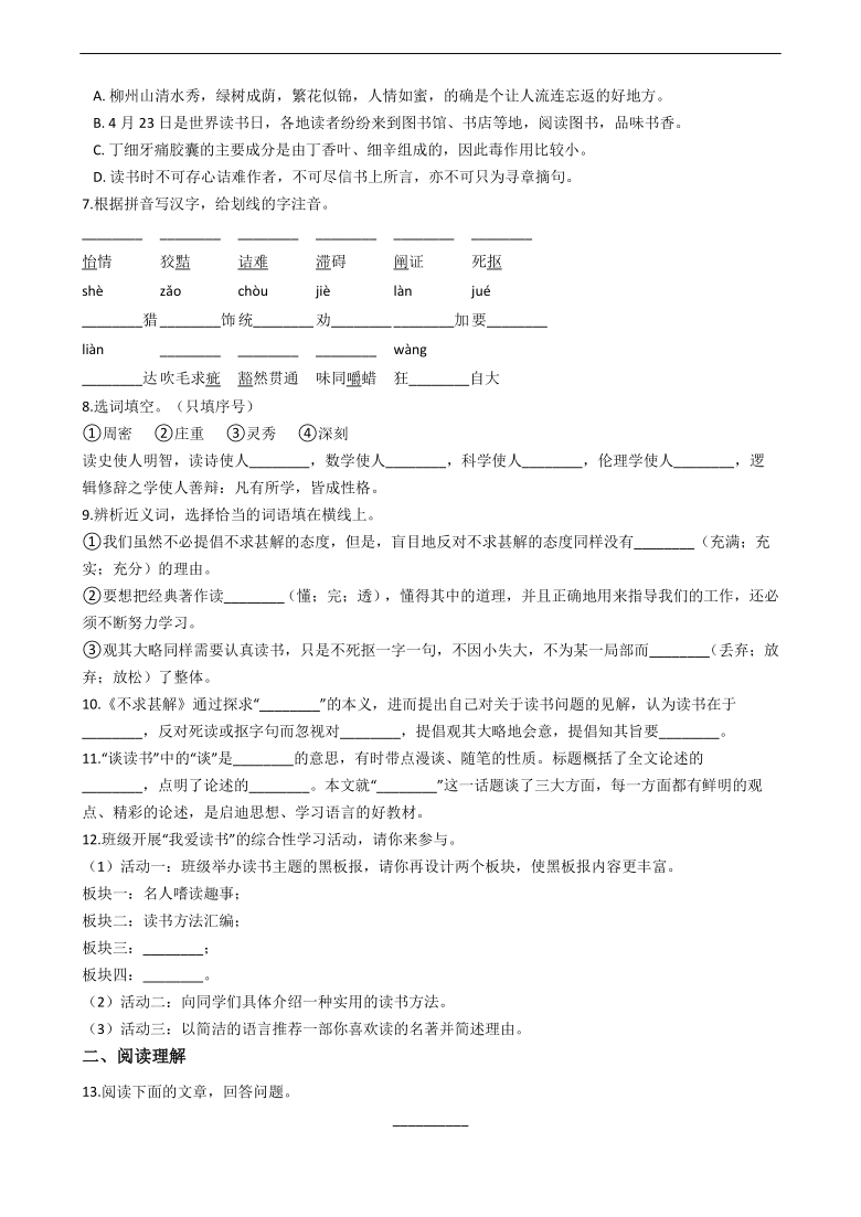 部编版九年级下13短文两篇同步练习（word版含答案）