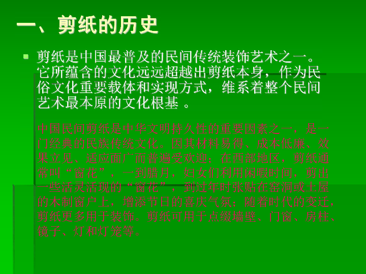 16剪纸中的古老记忆 课件（33张幻灯片）