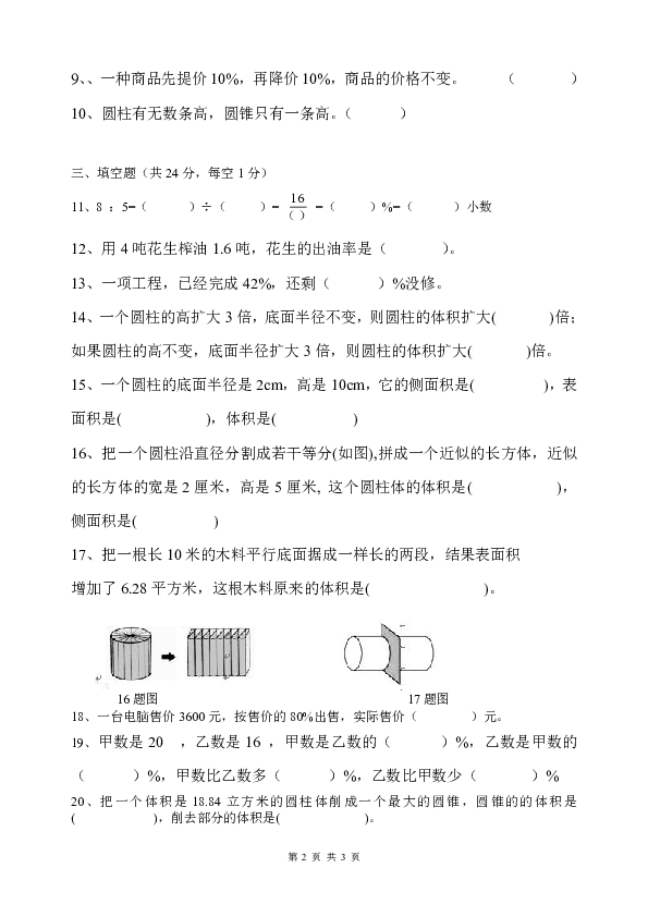 六年级下册数学试题2019广州天河区期中模拟试卷(含答案）人教新课标