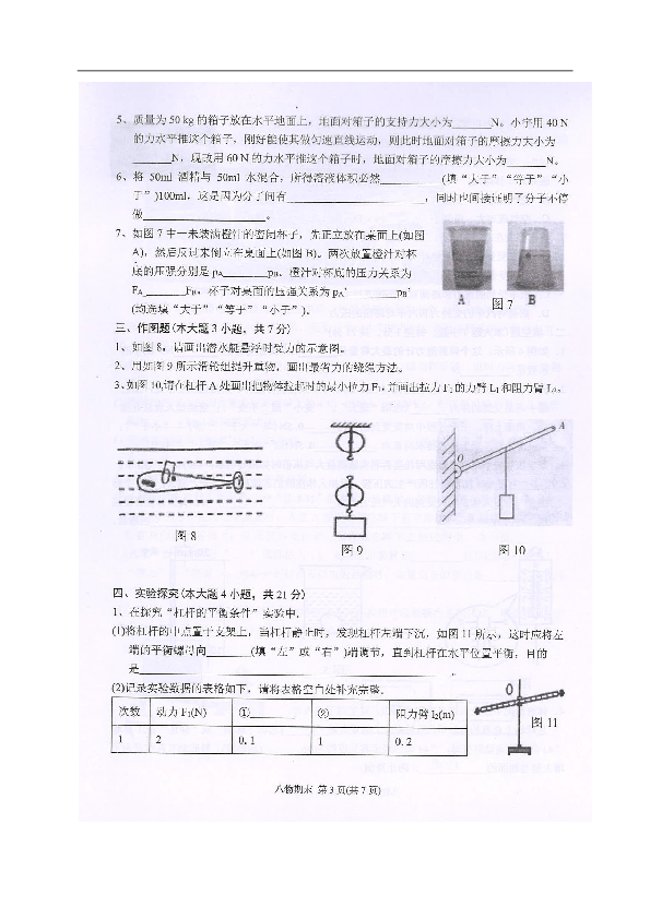 广东省潮州市湘桥区2019-2020学年第二学期八年级物理期末试题（图片版，含答案）