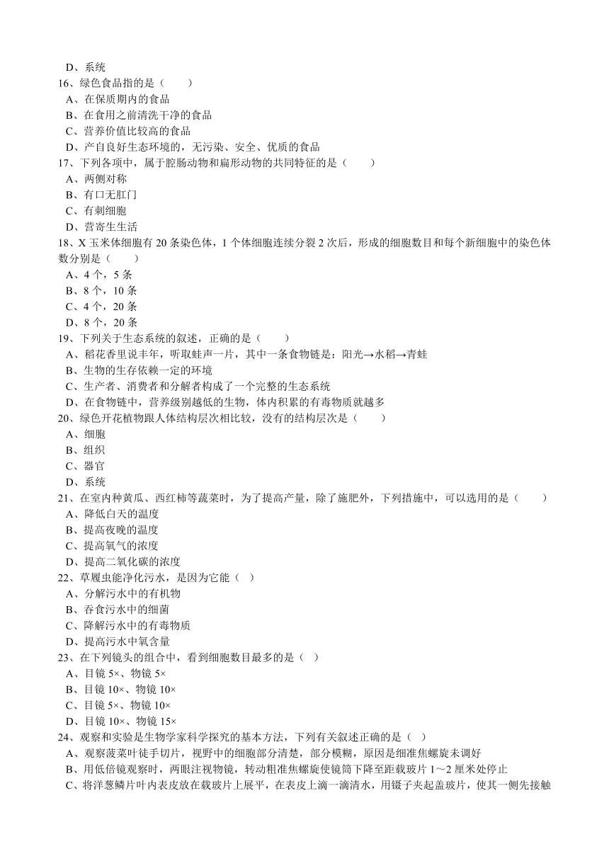 潮州市饶平县饶洋中学2016－2017学年度八年级下学期生物科中考模拟试卷（2）（解析版）