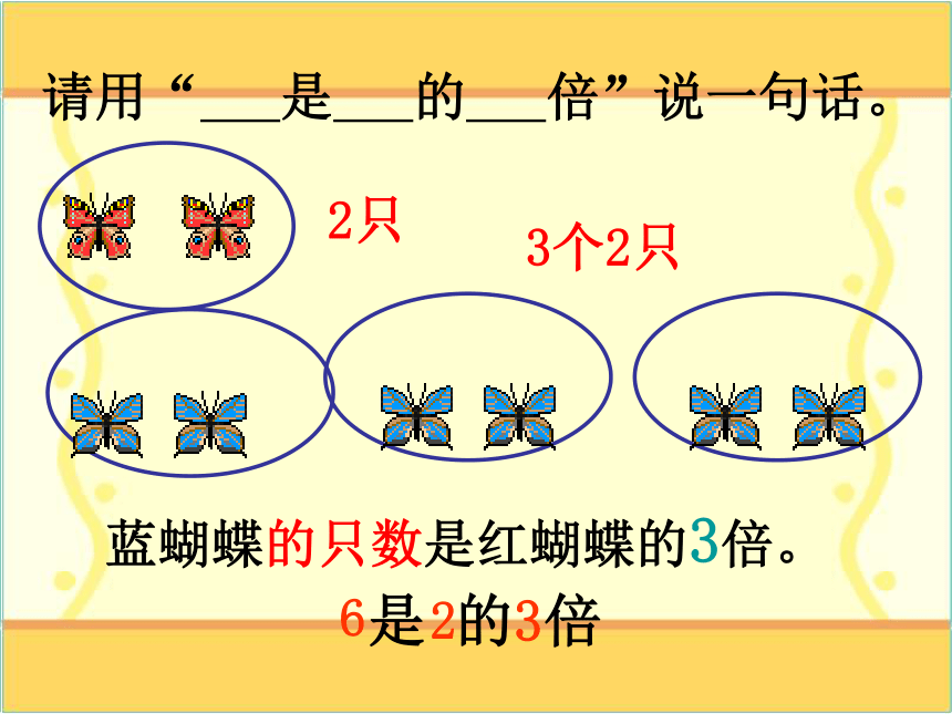 《倍的认识》课件  (共14张PPT)