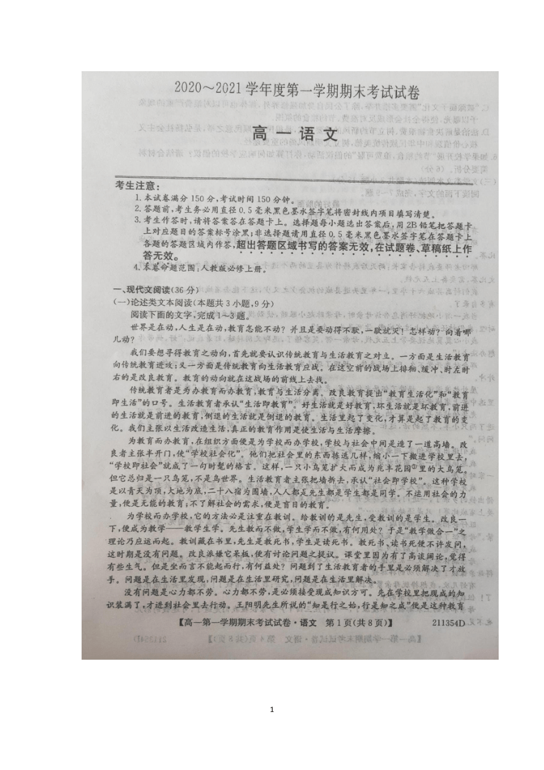 吉林省长岭县第三中学2020-2021学年高一上学期期末考试语文试卷 图片版含答案