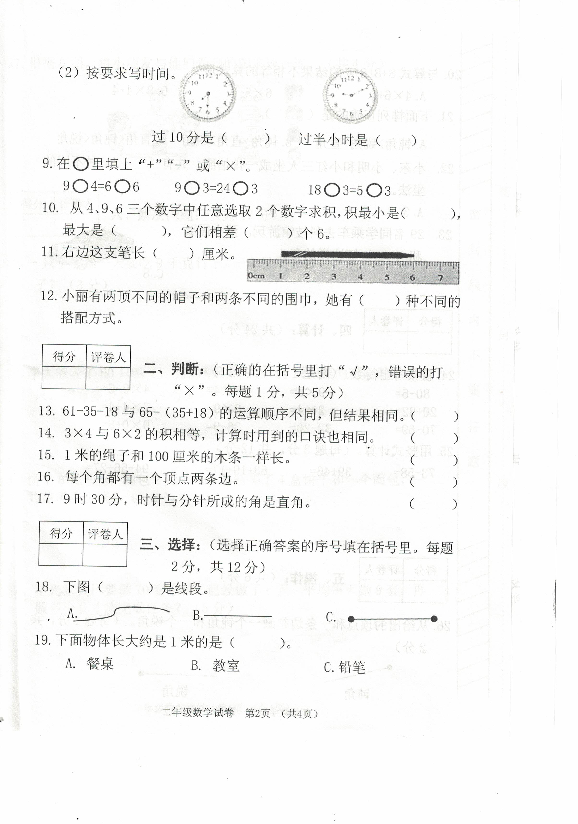 四川省南充市2018-2019学年第一学期数学二年级期末测试卷（PDF版，无答案）