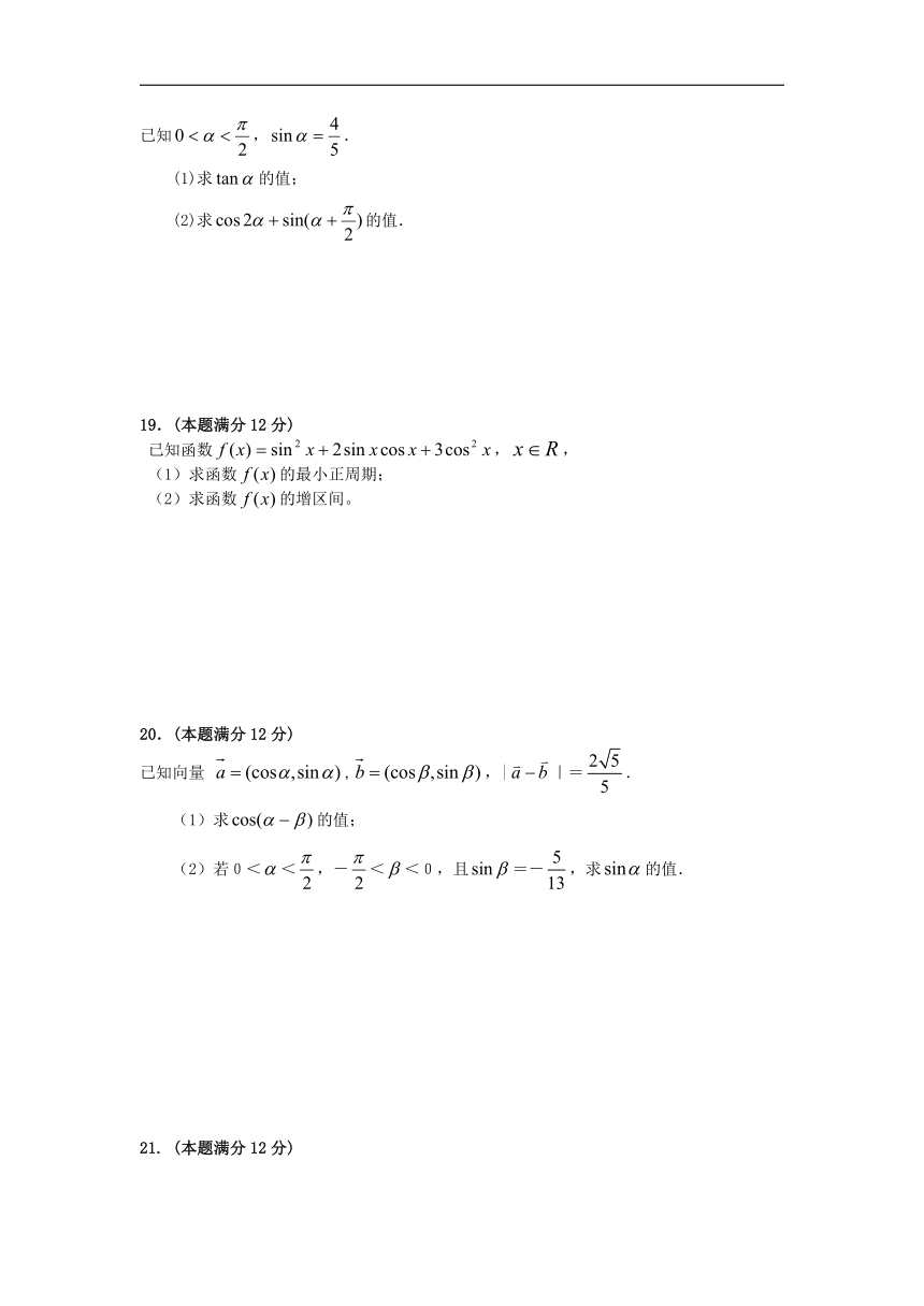 湖南省古丈县一中2017-2018学年高一下学期期中考试数学（A）试卷