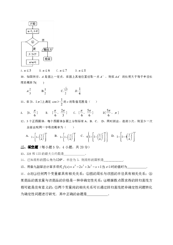 广西蒙山县蒙山中学2019-2020学年高一下学期开学考试数学试题（word版含答案）