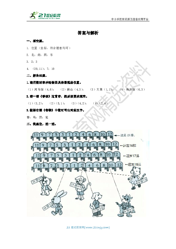 第五单元第二课时《确定位置》快乐习题宝