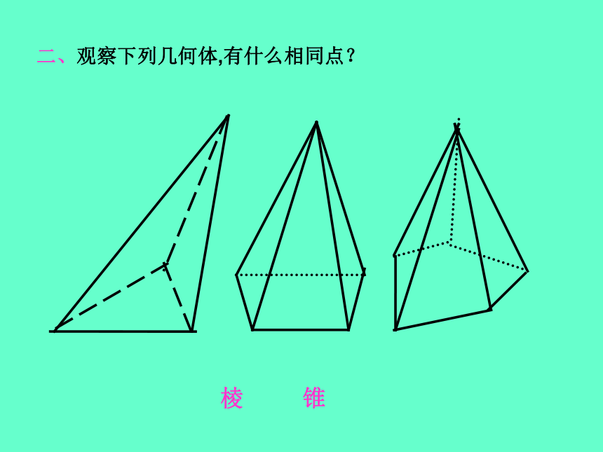 空间几何体的结构(吉林省四平市)