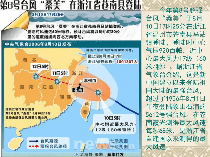 第四单元 自然资源和自然灾害[上下学期通用]