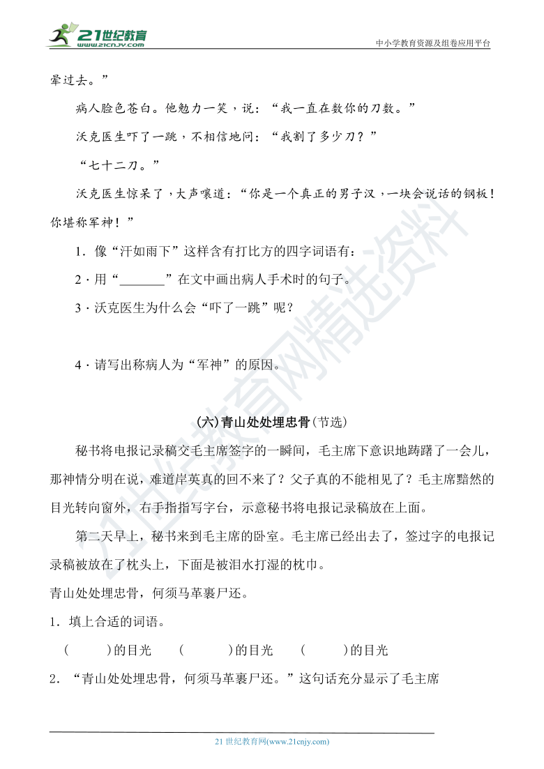 人教部编版五年级语文下册 课内阅读专项突破卷(含详细解答)