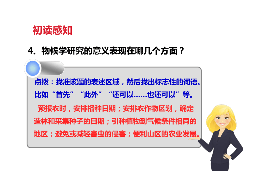 大自然的语言 课件 (共28张PPT)