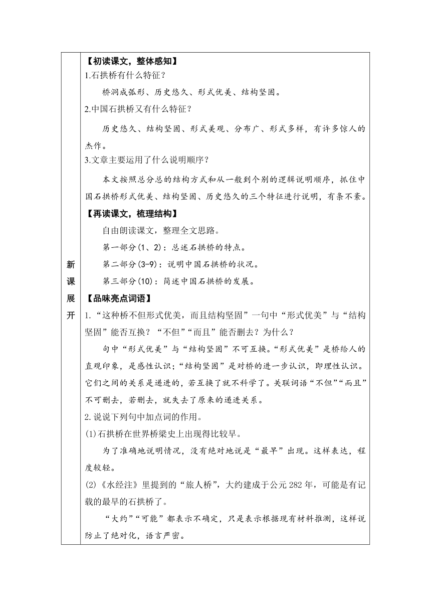 17中国石拱桥 教案