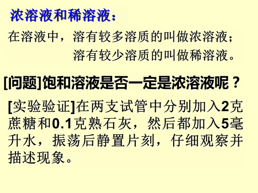 物质在水中的溶解（第一课时）