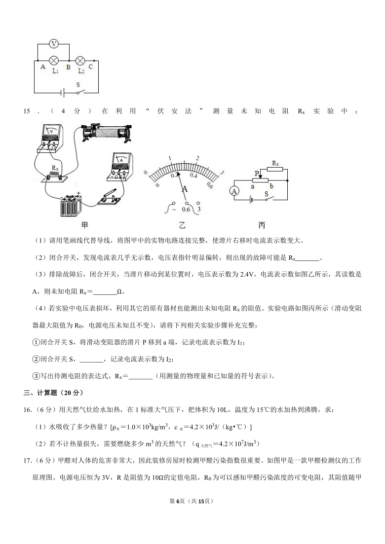 2020-2021学年湖北省孝感市九年级（上）第二次月考物理试卷（12月份）（Word+答案）