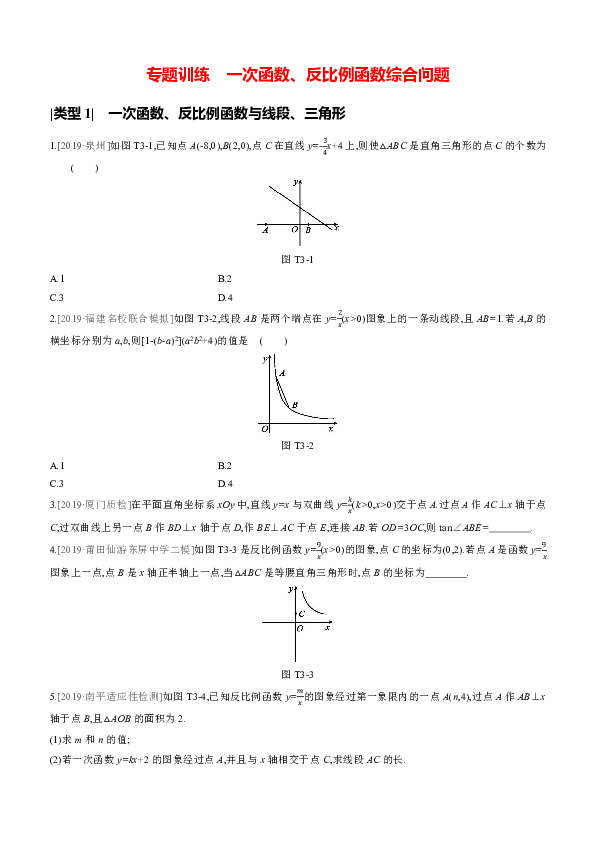 2020年中考数学二轮复习：一次函数、反比例函数综合问题（含答案）