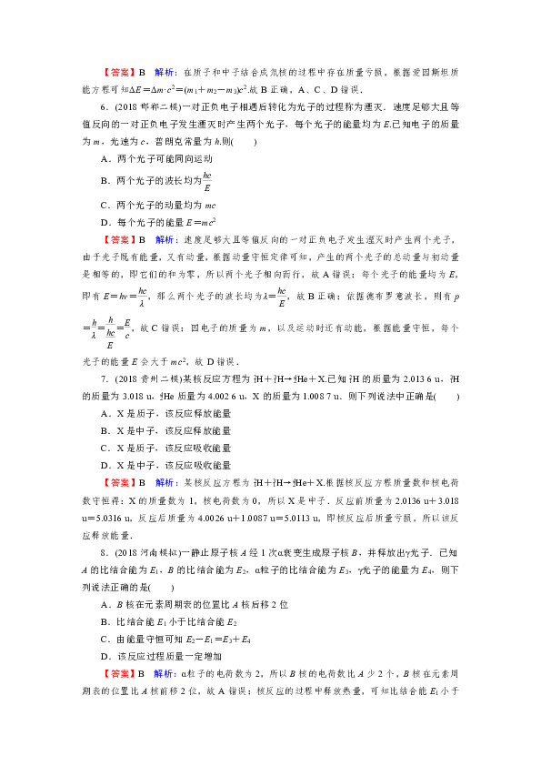 第三章 核反应 强化训练 word版含答案