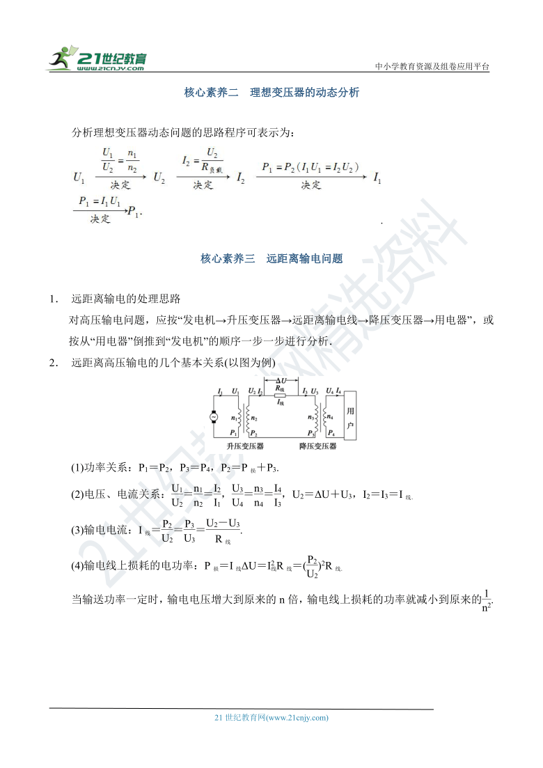 【备考2022】高考物理一轮复习学案  11.2 变压器&电能的输送 有解析