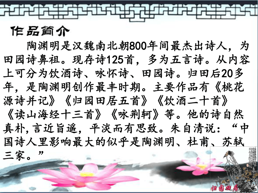 高中语文必修二第2单元第7课《诗三首》之《归园田居》优秀课件