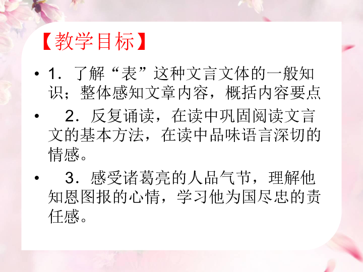 23 出师表 课件（幻灯片23张）