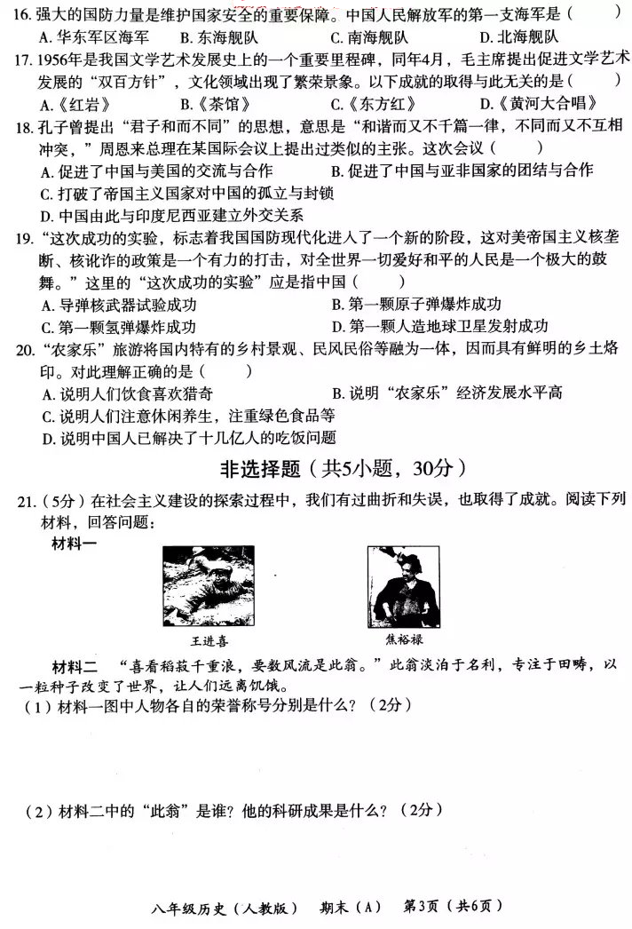 河南省2018-2019学年第二学期期末教学质量检测八年级历史（A）试题 （PDF版  含答案）