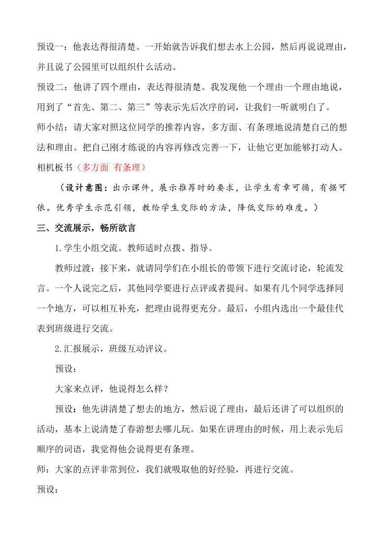 统编版三年级下册第一单元口语交际：春游去哪儿玩 名师教学设计