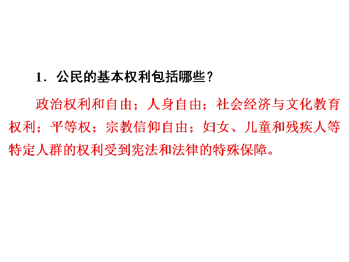 2020年广东省中考第一轮复习道德与法治课件：第三章增强权利义务观念 提高运用法律的能力（84张幻灯片，双击文字可编辑）