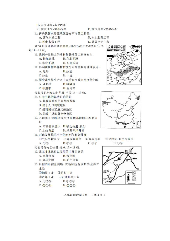 人教版（新课程标准）山东省菏泽2018-2019学年八年级上学期期末考试地理试题（答案版）