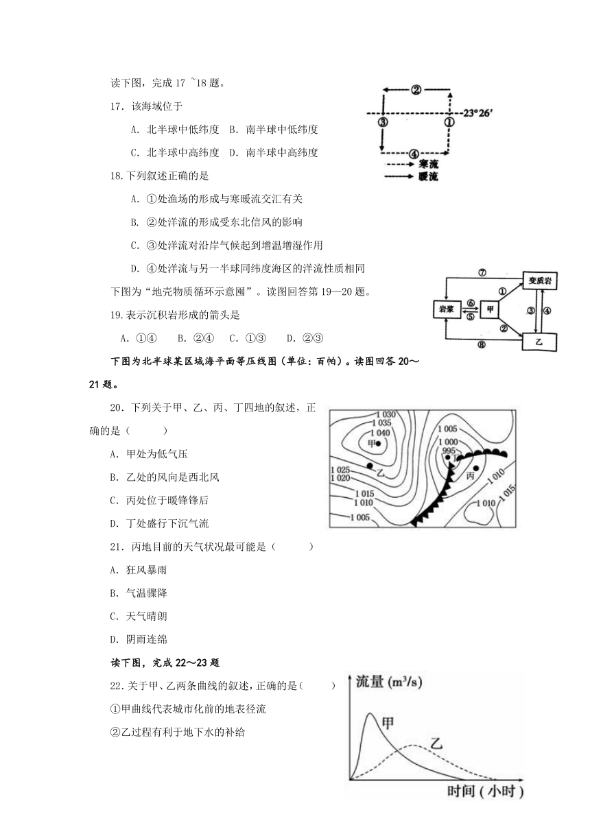 广东省普宁市第一中学2016-2017学年高一下学期开学考试地理试题 Word版含答案