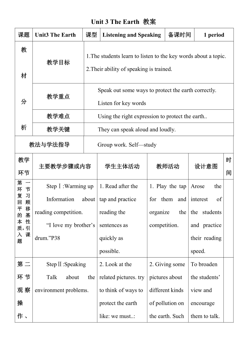 Unit 3 The Earth Listening and Speaking 表格式教案