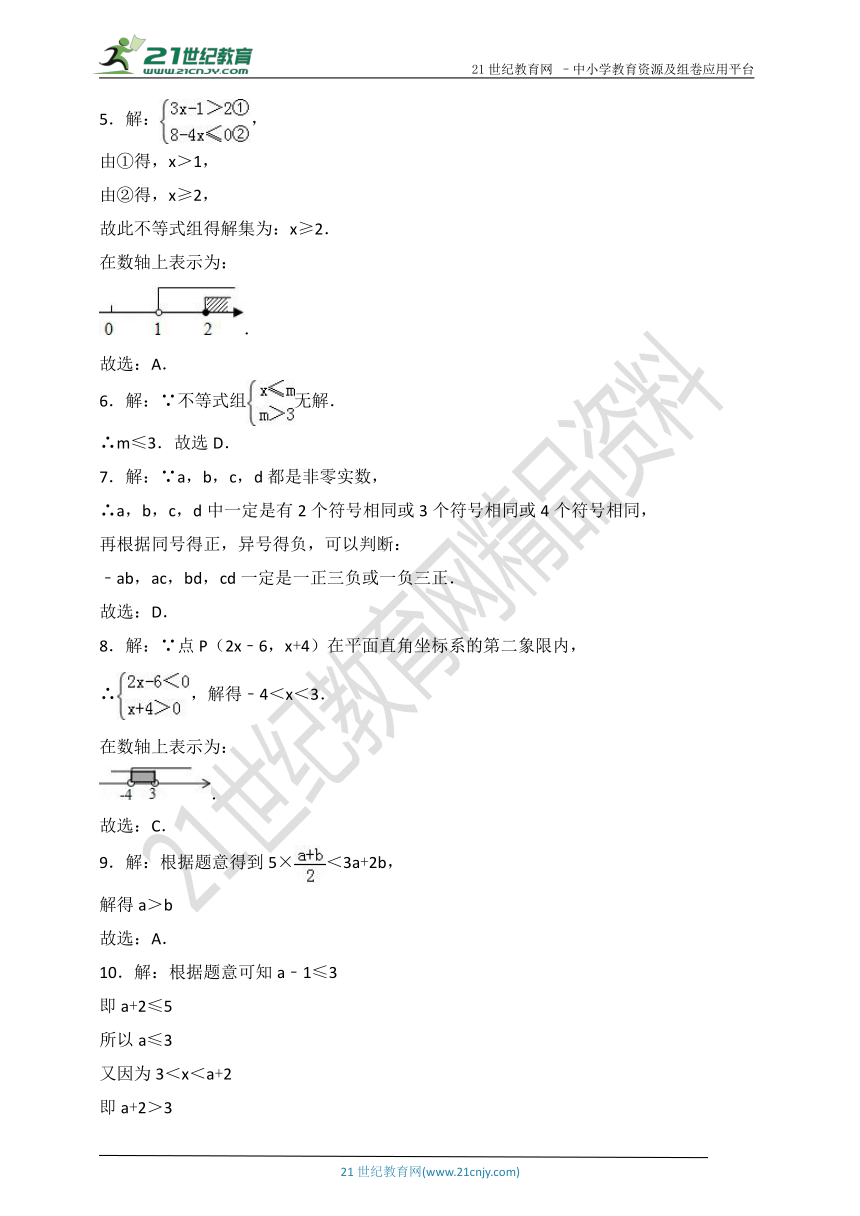 第三章 一元一次不等式单元测试卷（含解析）