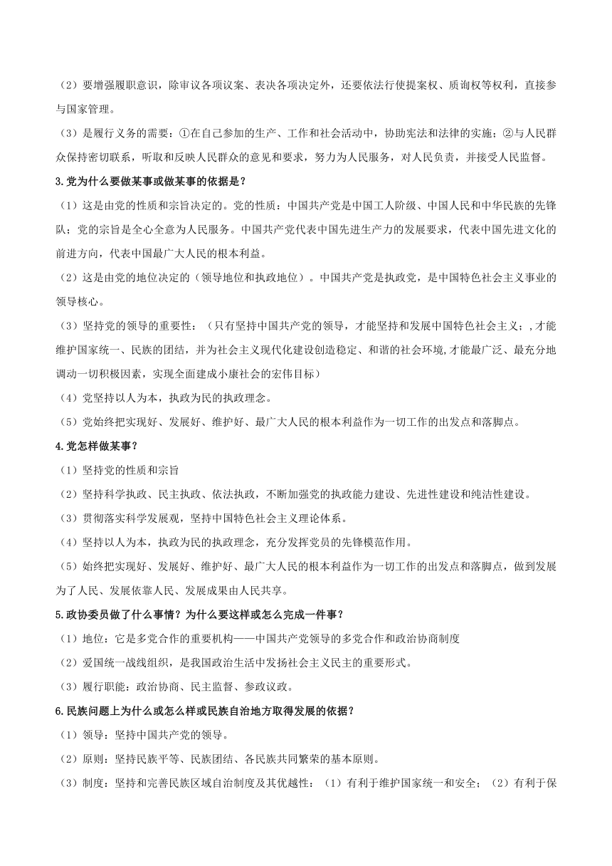 2018年高考政治备考优生百日闯关专题06+发展社会主义民主政治