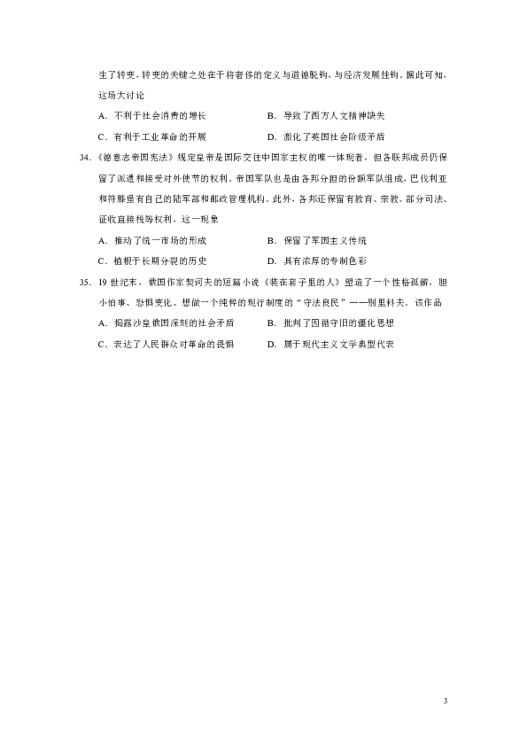 安徽省合肥市2019年高三第三次教学质量检测文综历史试题（Word版）