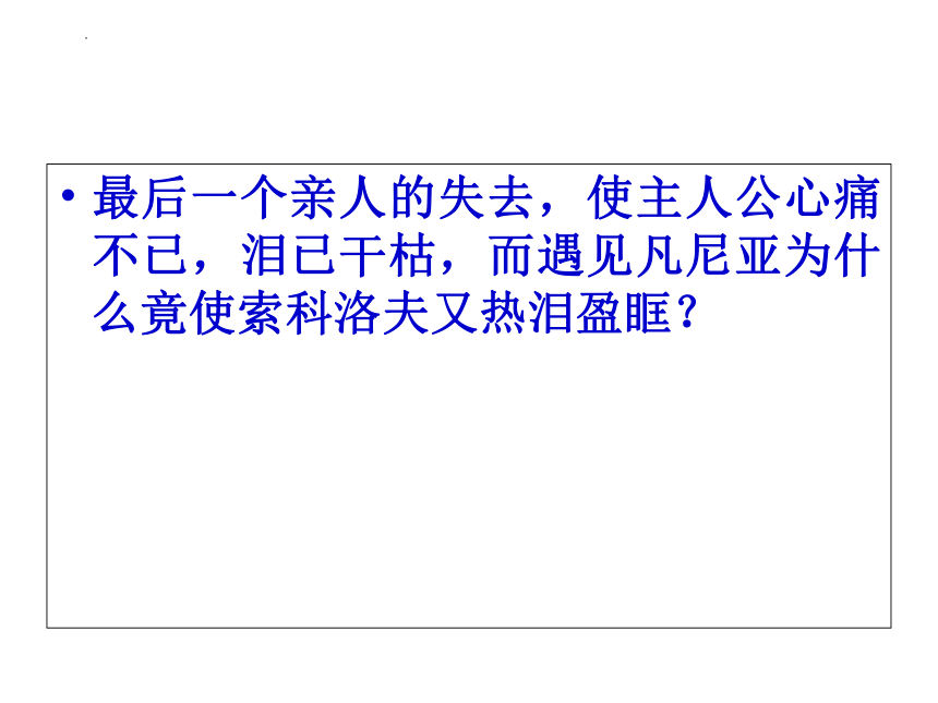 13一个人的遭遇20212022学年高教版中职语文拓展模块共30张ppt