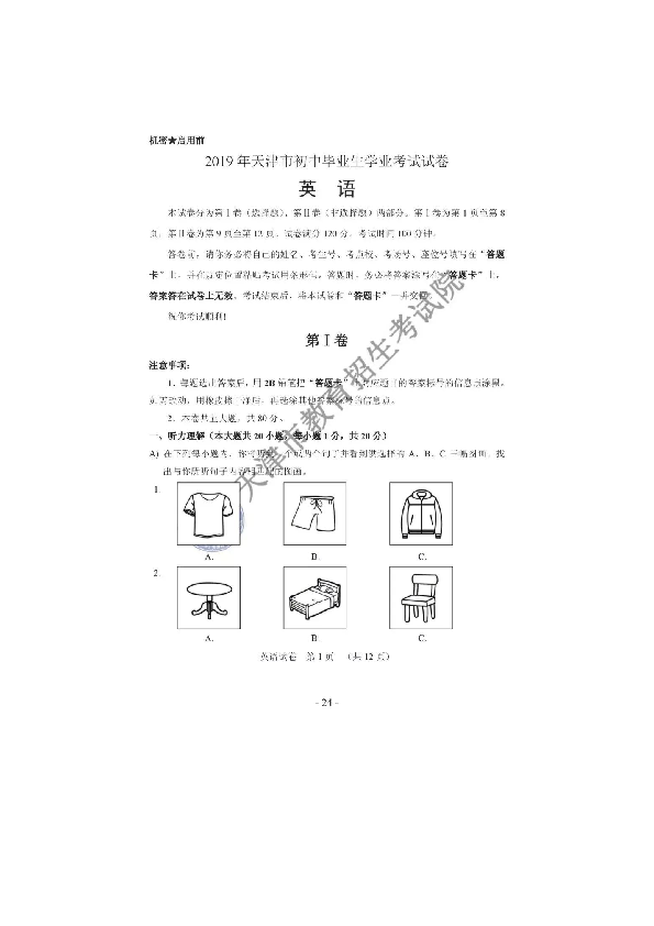 天津市2019年中考英语试卷（扫描版含答案，无听力音频和材料）