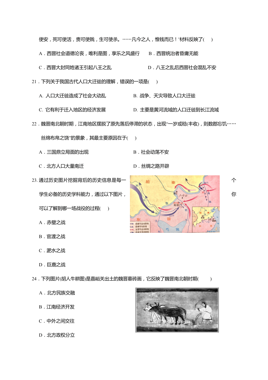 广东省汕头市龙湖区2017-2018学年七年级上学期期末质量检测历史试题（含答案）