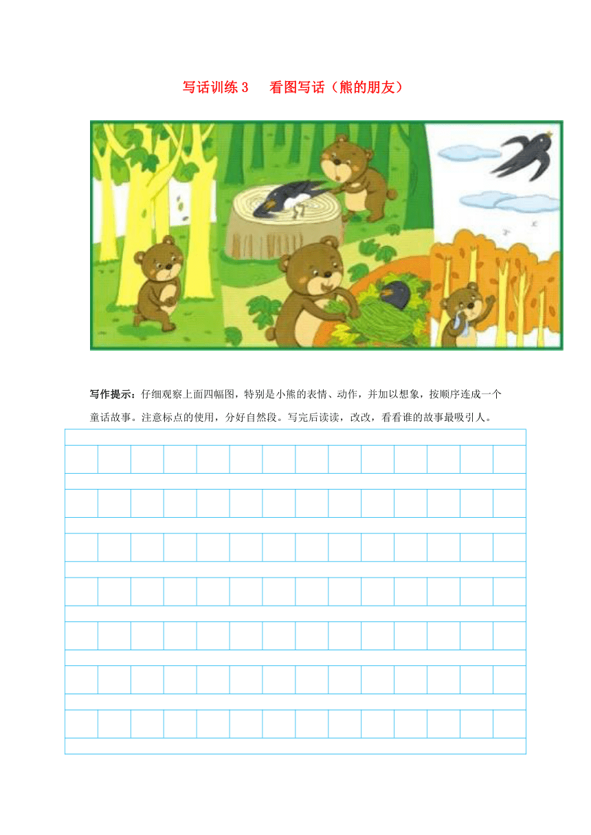 二年级语文下册 写话训练3 看图写话（熊的朋友）（无答案） 苏教版