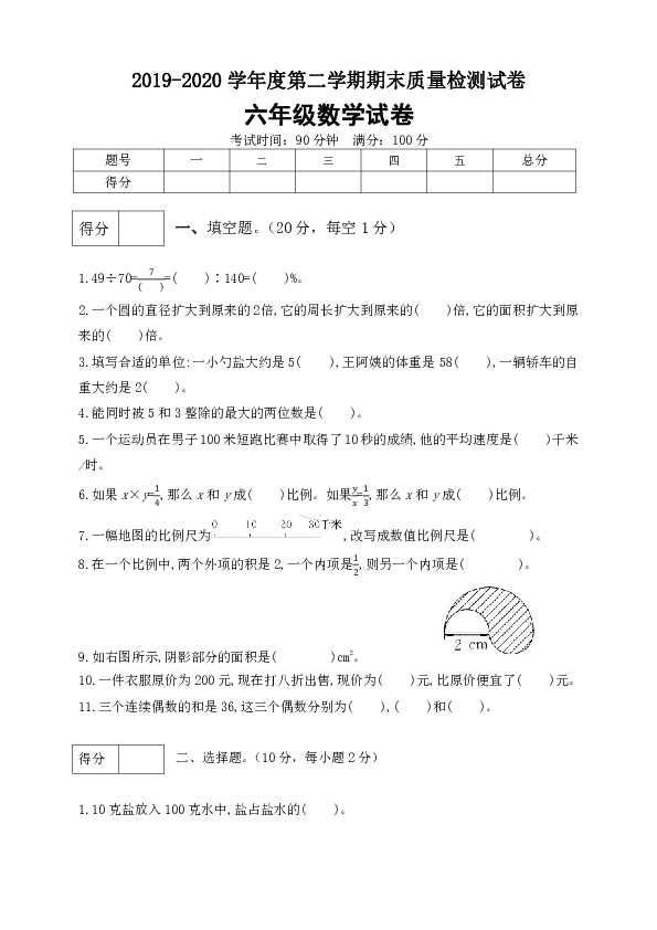 冀教版小學六年級數學下冊期末測試卷2含答案