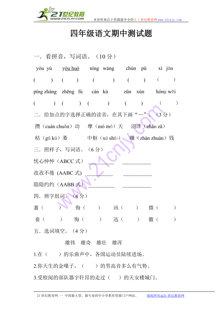 语文s版四年级下学期期中考试卷（无答案）